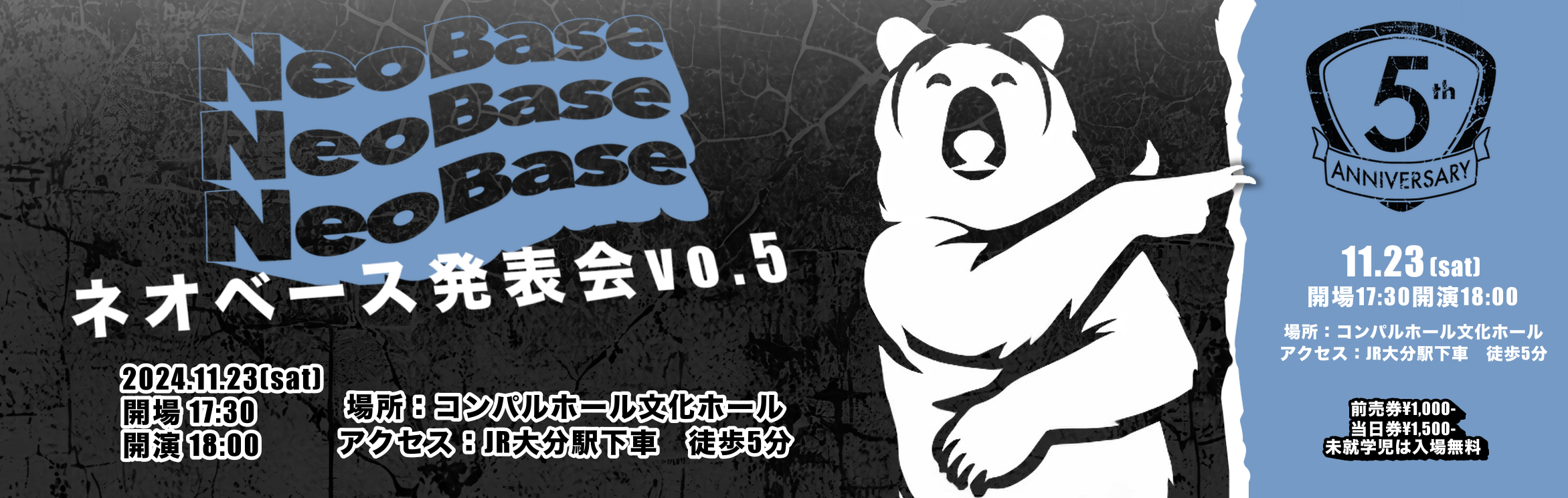 11/23(土)は5周年記念発表会！